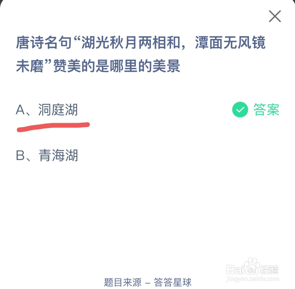 蚂蚁庄园10月19日唐诗湖光秋月两相和赞美的是