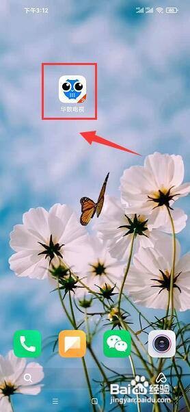 华数电视app如何修改密码