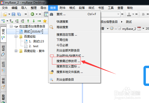 mybase怎么搜索最近修改项