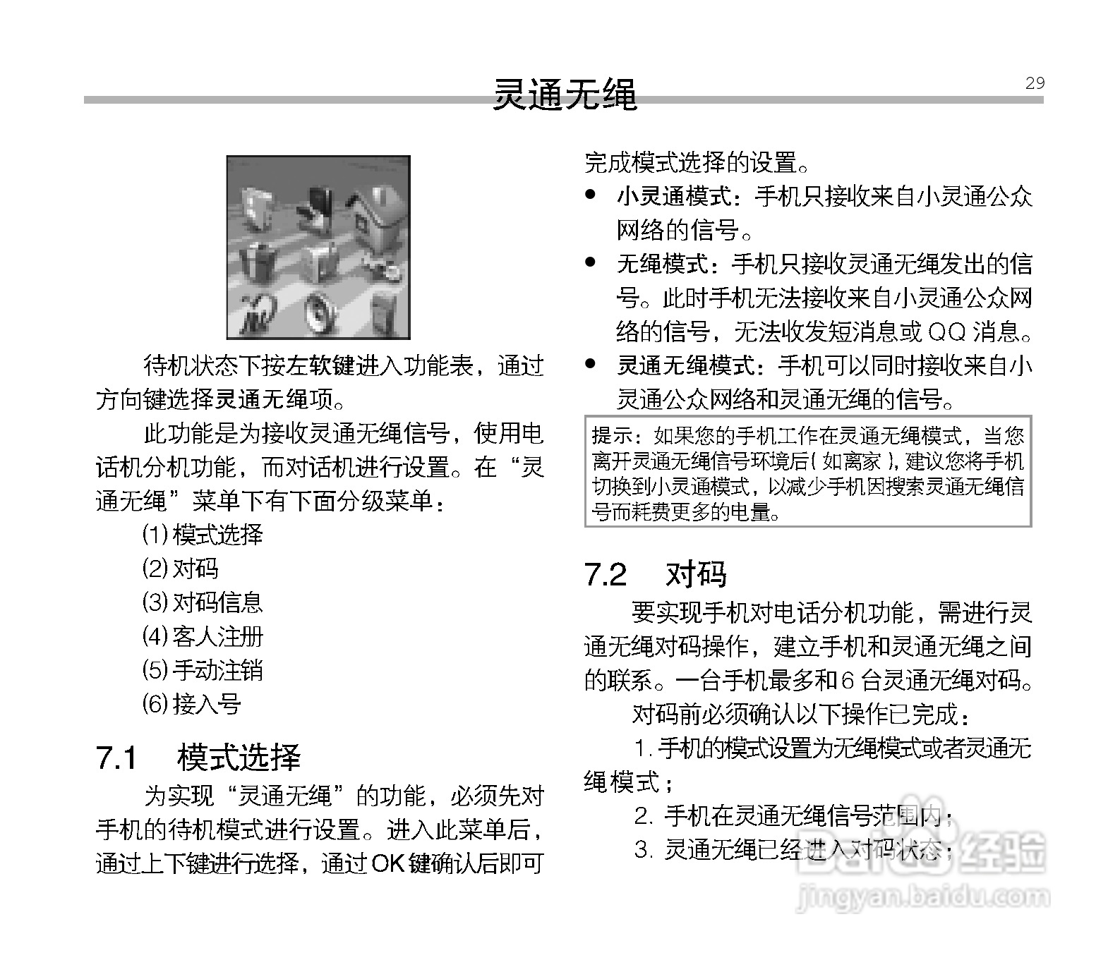中兴ZTE V300手机使用说明书:[3]