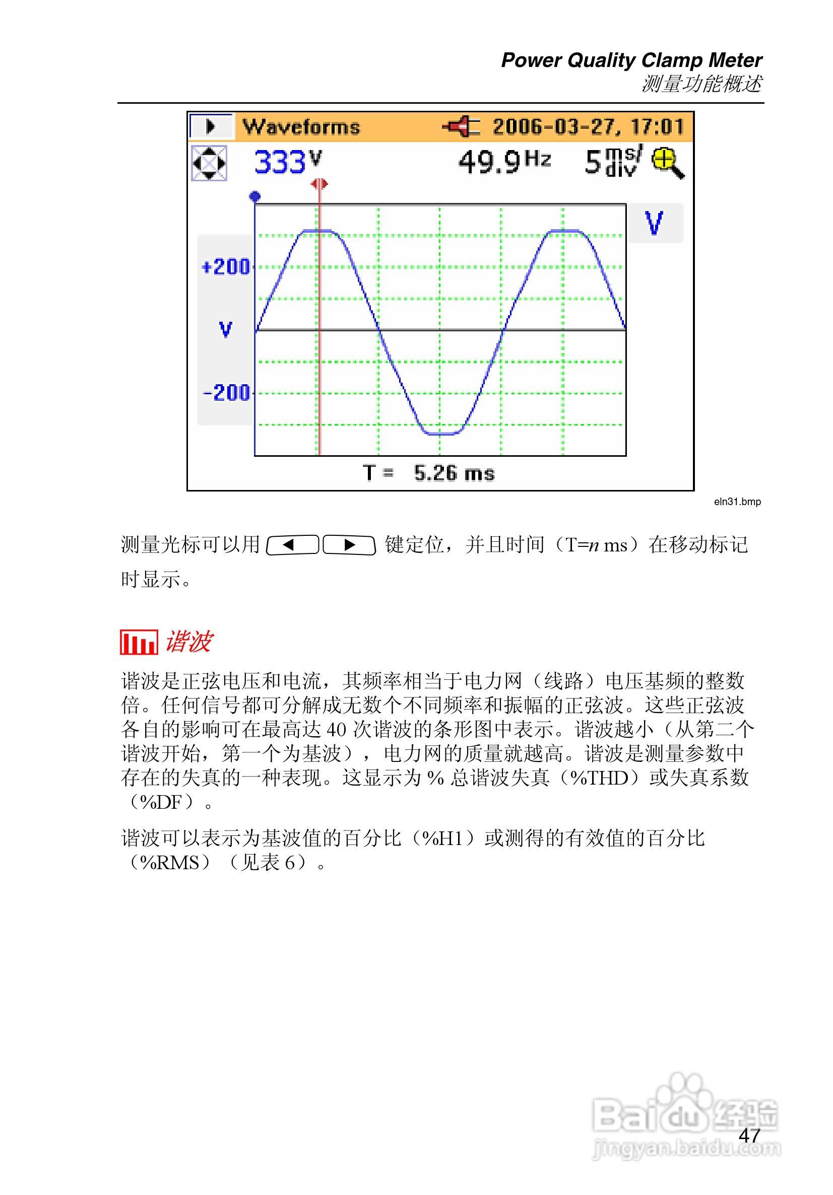 Fluke345电能质量钳型表用户手册:[6]