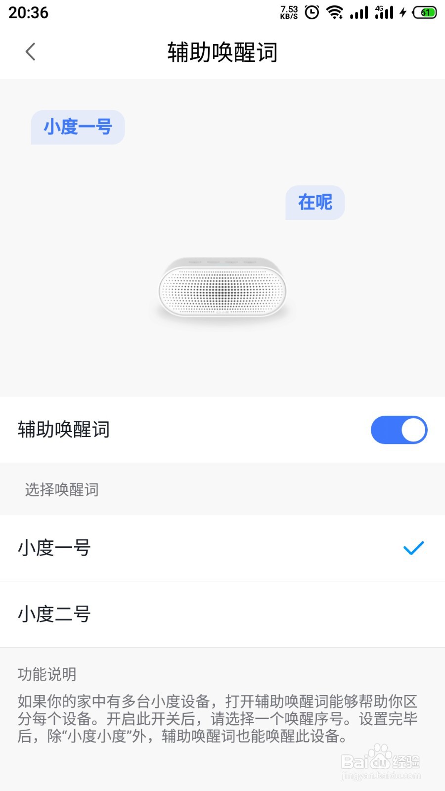小度音箱辅助唤醒词如何设置