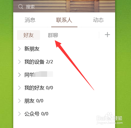 qq怎么设置群分组