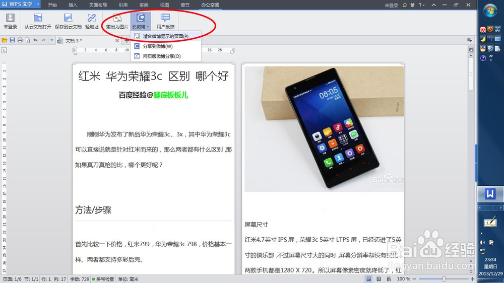 新浪微博怎么发长微博