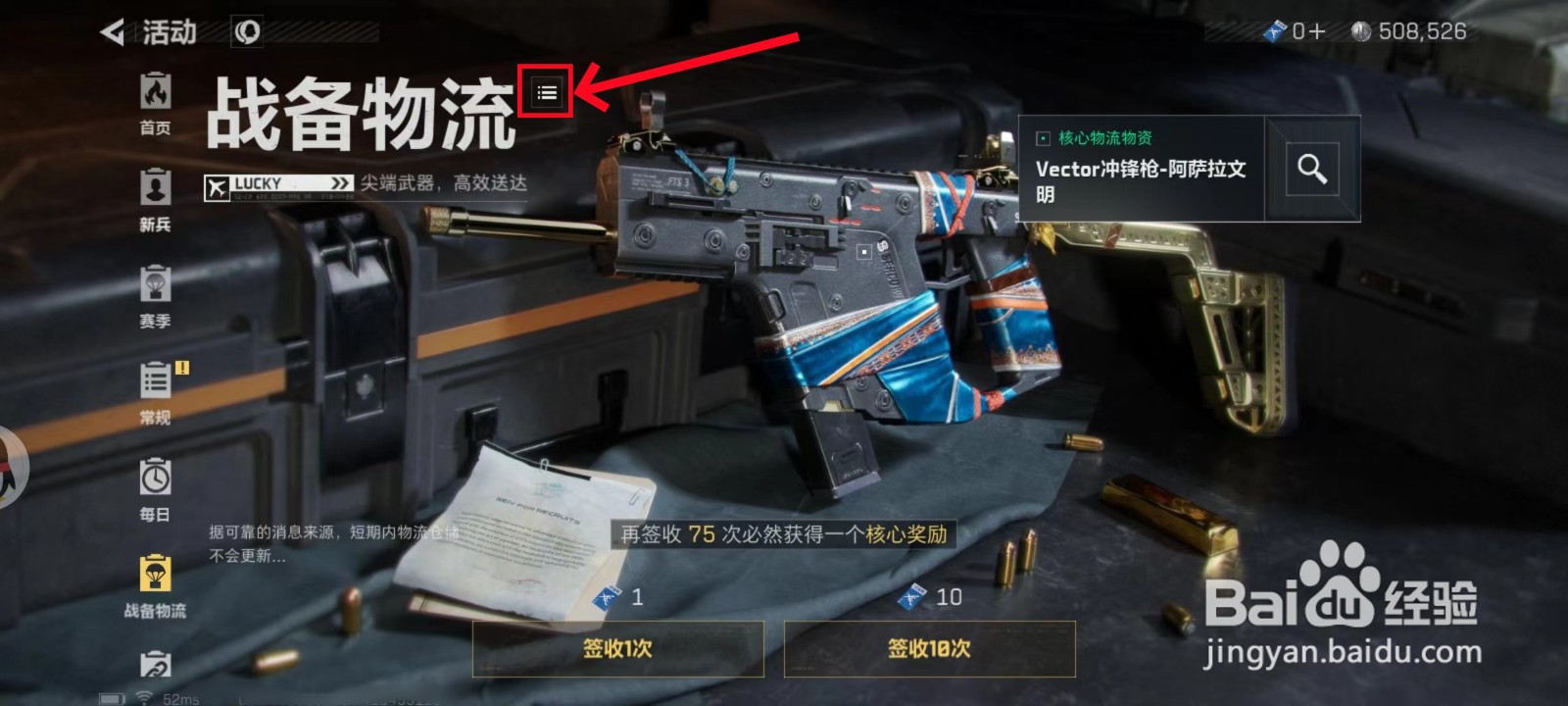 三角洲行动如何查看已获得的战备物流