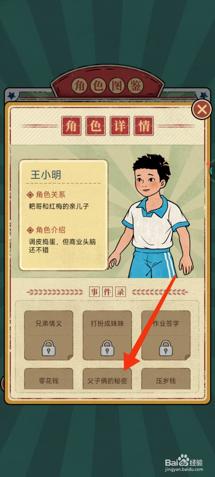 校门口文具店怎么查找王小明的【压岁钱】