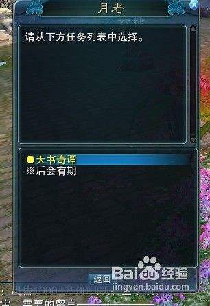 诛仙天书奇谭任务攻略？