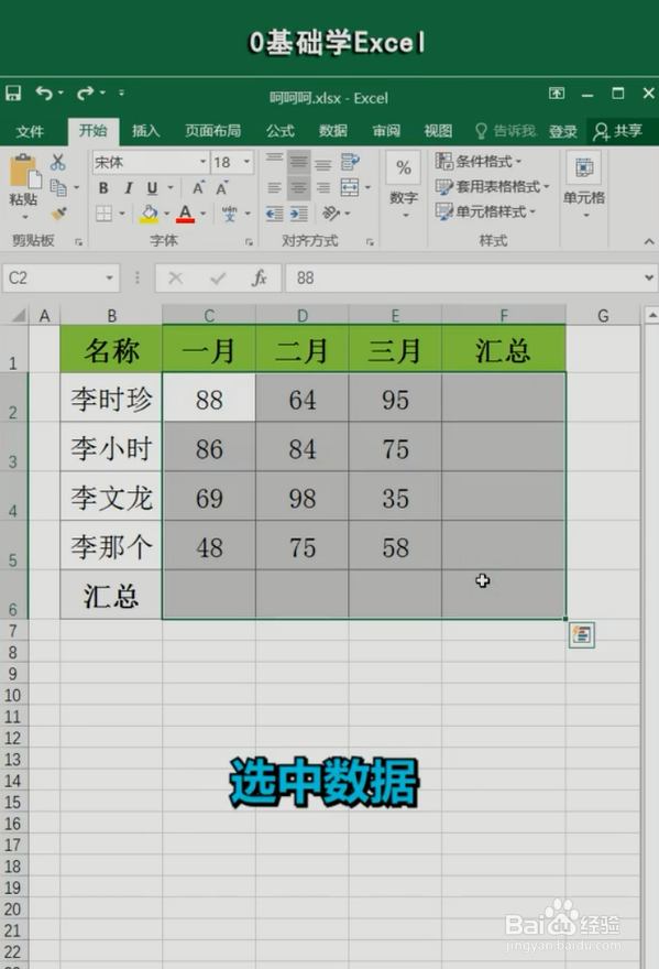 Excel快速求和小技巧