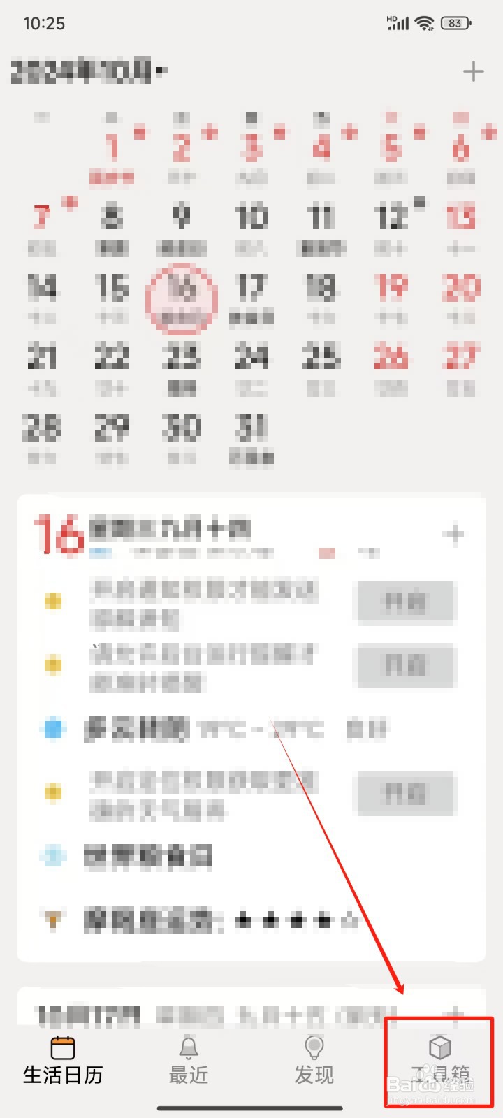 《生活日历》怎样测试你的情商有多高