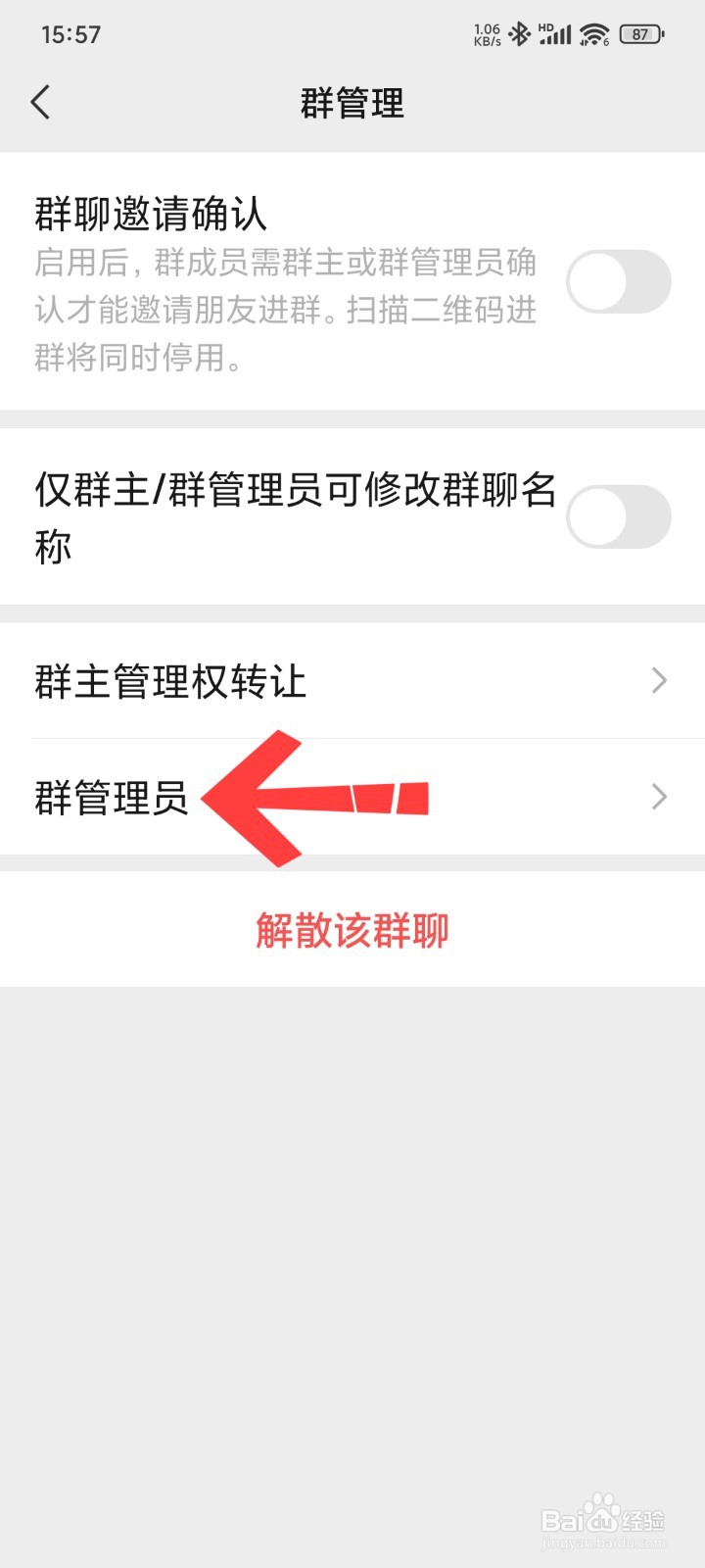 微信群怎么设置管理员