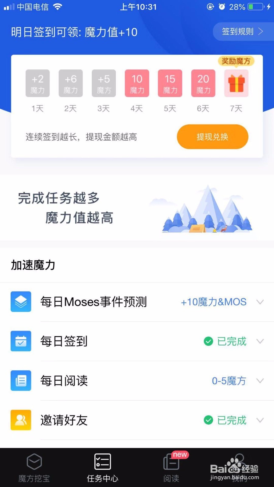 怎么在魔方部落上赚钱