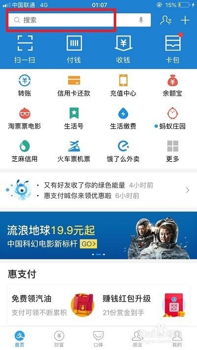 支付宝上优惠购买火车票的方法，适合出差党