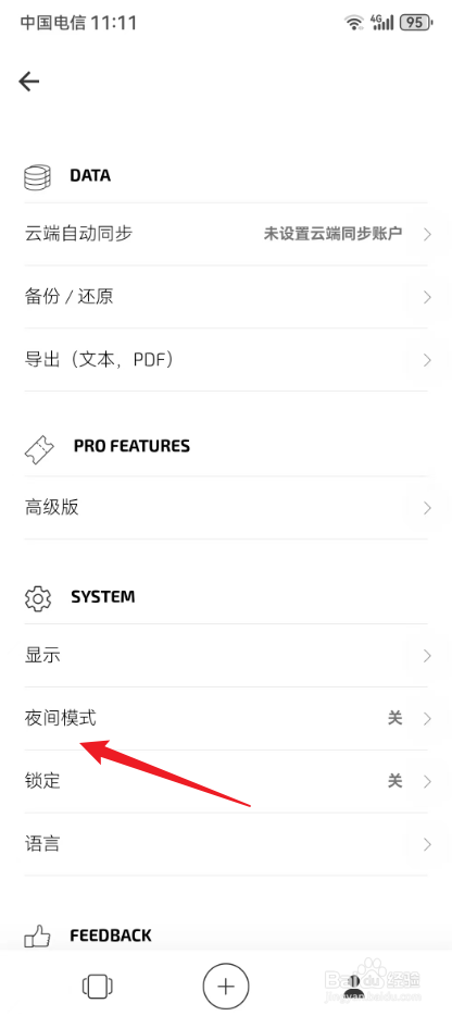 白橡日记怎样开启夜间模式