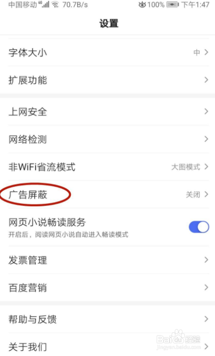 如何开启百度广告屏蔽