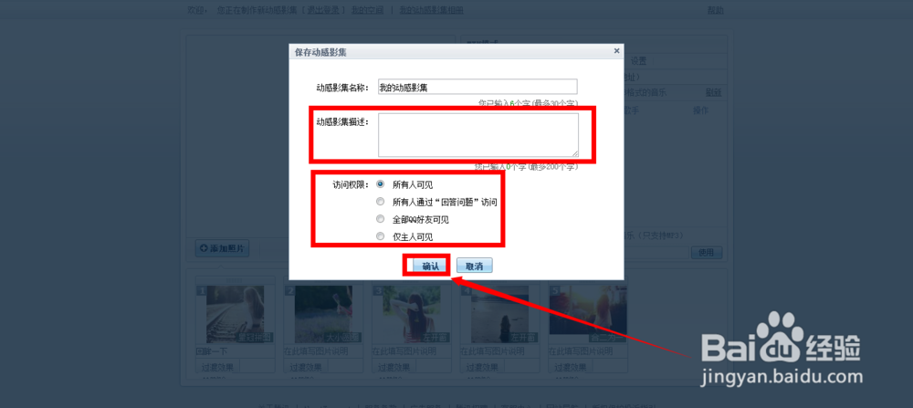 怎样在QQ空间制作动感影集相册