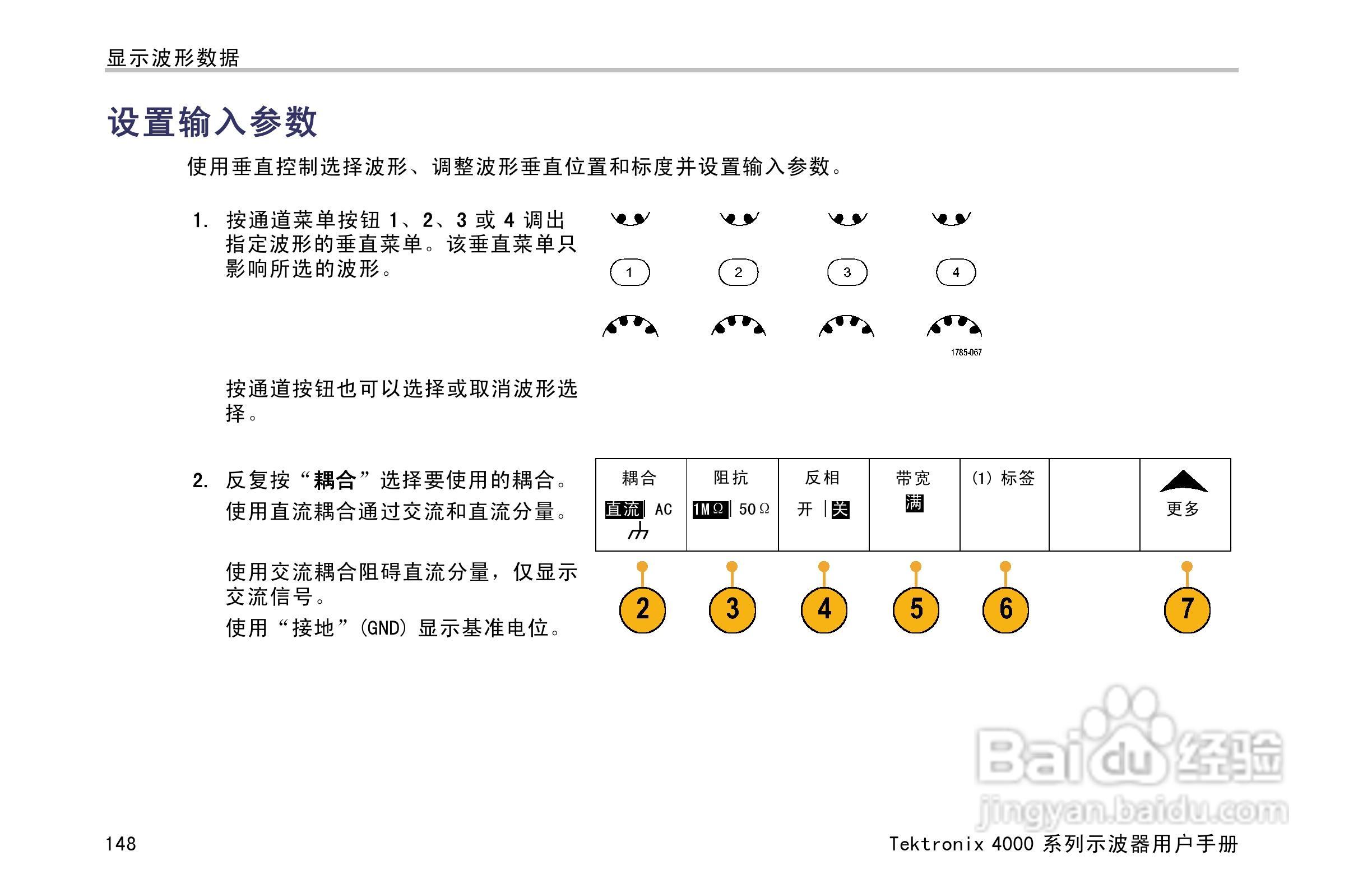 Tektroni MS04032型数字荧光示波器手册:[17]