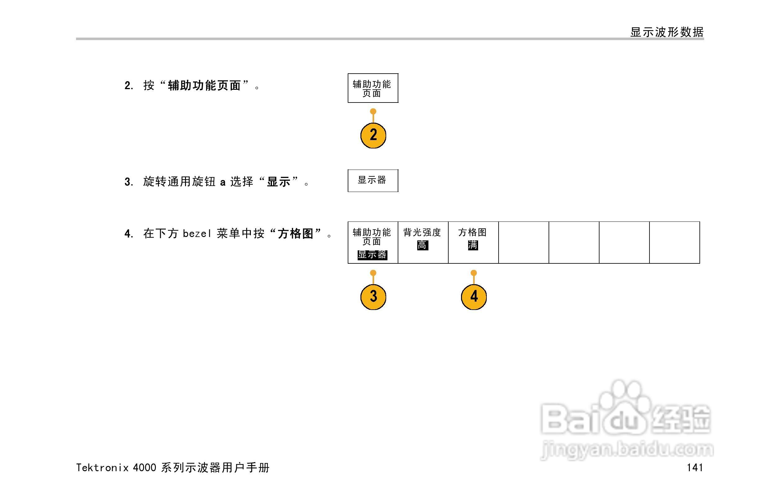 Tektroni MS04032型数字荧光示波器手册:[16]