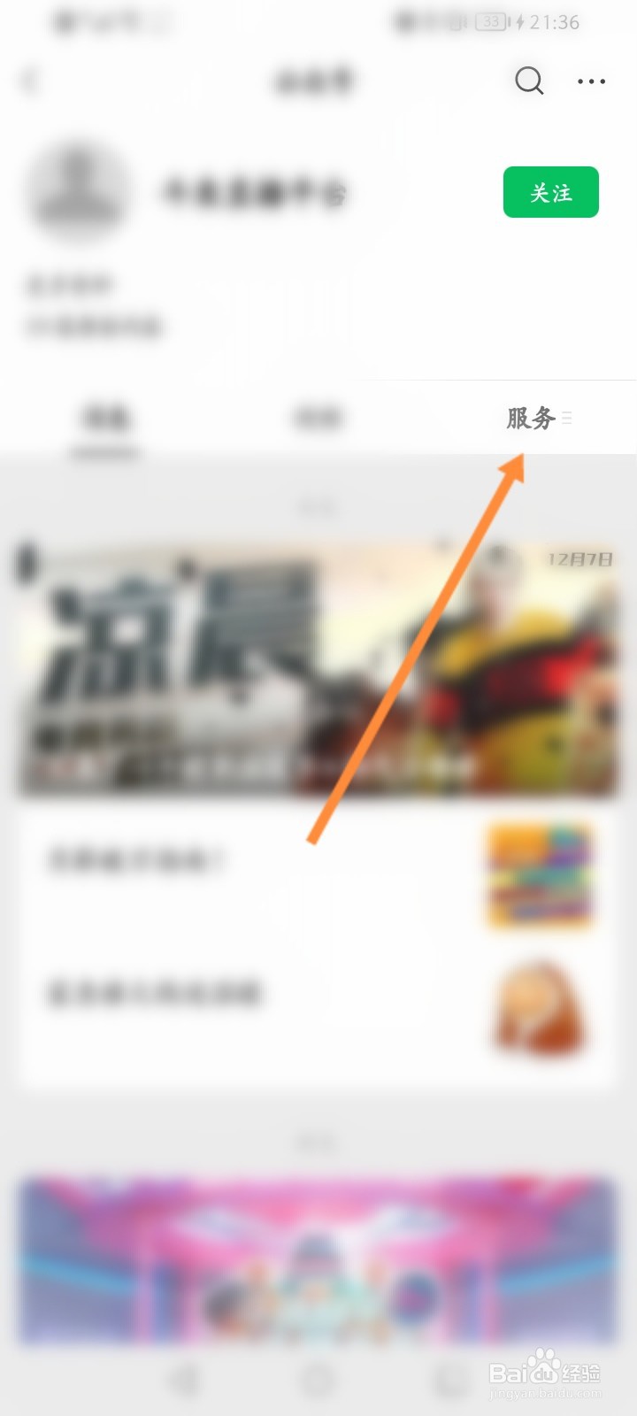 微信公众号斗鱼怎么进入充值入口