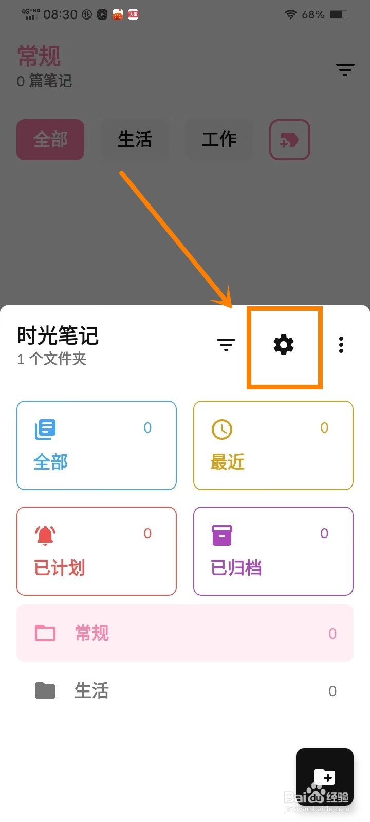 《时光笔记》怎么启用私密库