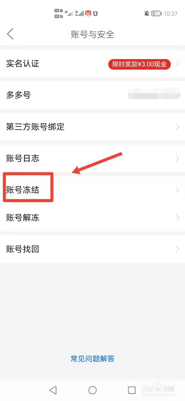 拼多多怎么冻结账号