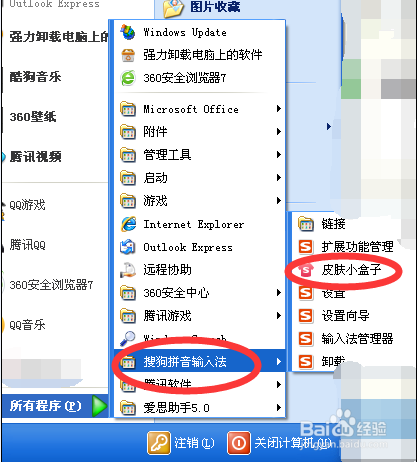 搜狗输入法怎么换个皮肤