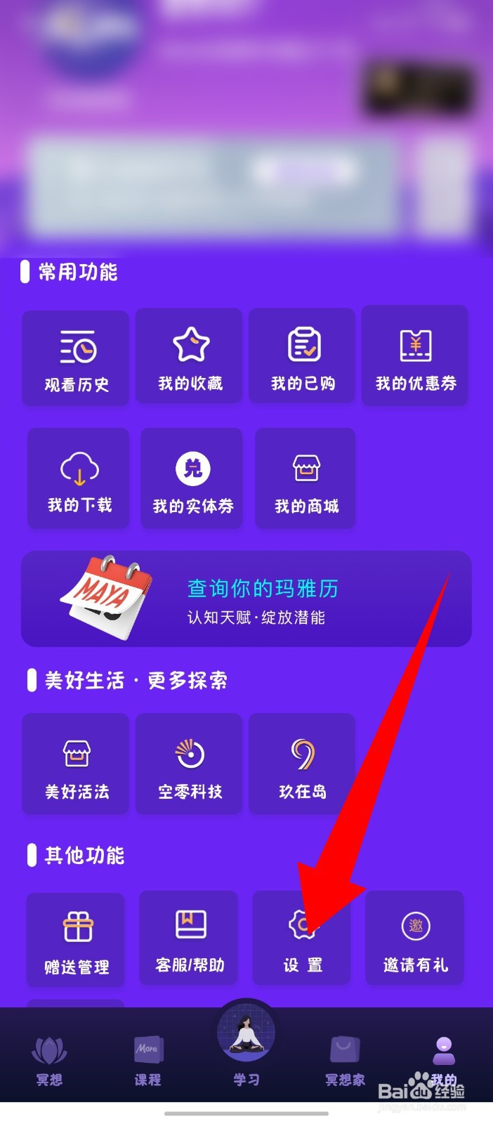 墨尔冥想怎么关闭个性化内容推荐