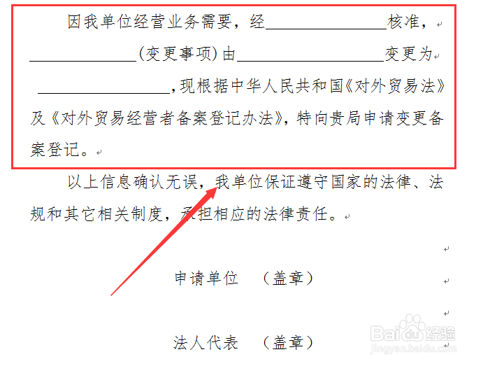 如何准备《变更对外贸易经营者备案登记申请书》