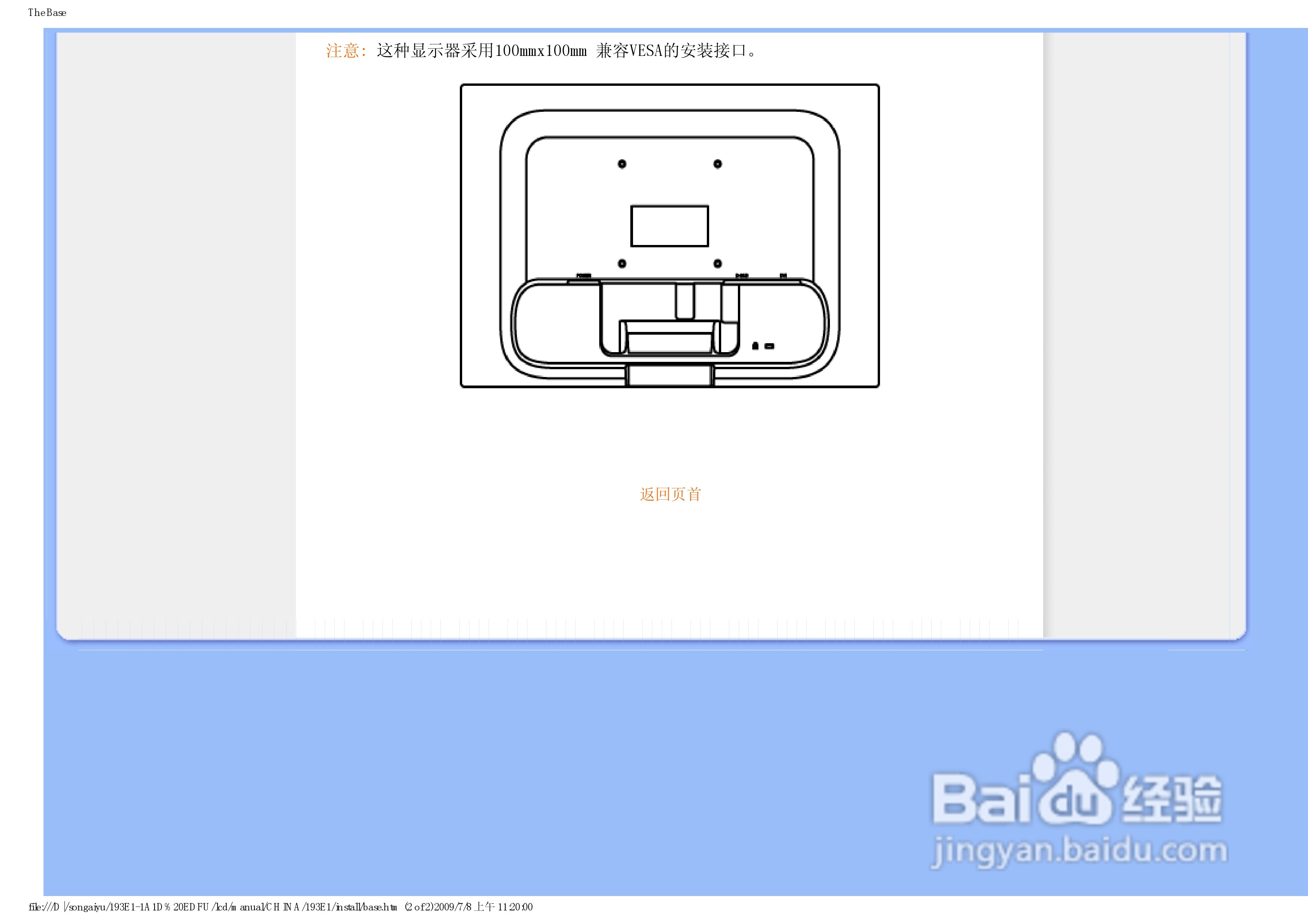 飞利浦193E1SB/93液晶显示器使用说明书:[5]