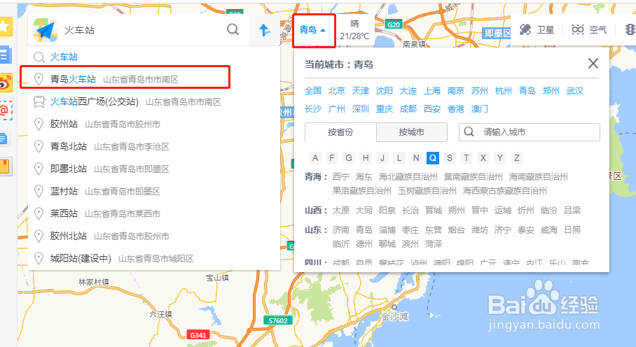 如何用 百度地图 或者 高德地图 找地点