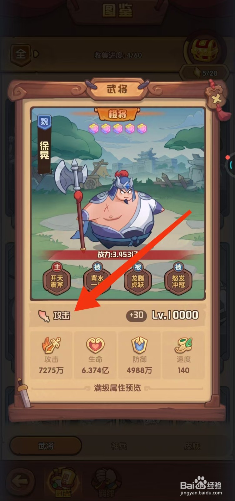 守护之境如何查看徐晃的【攻击】