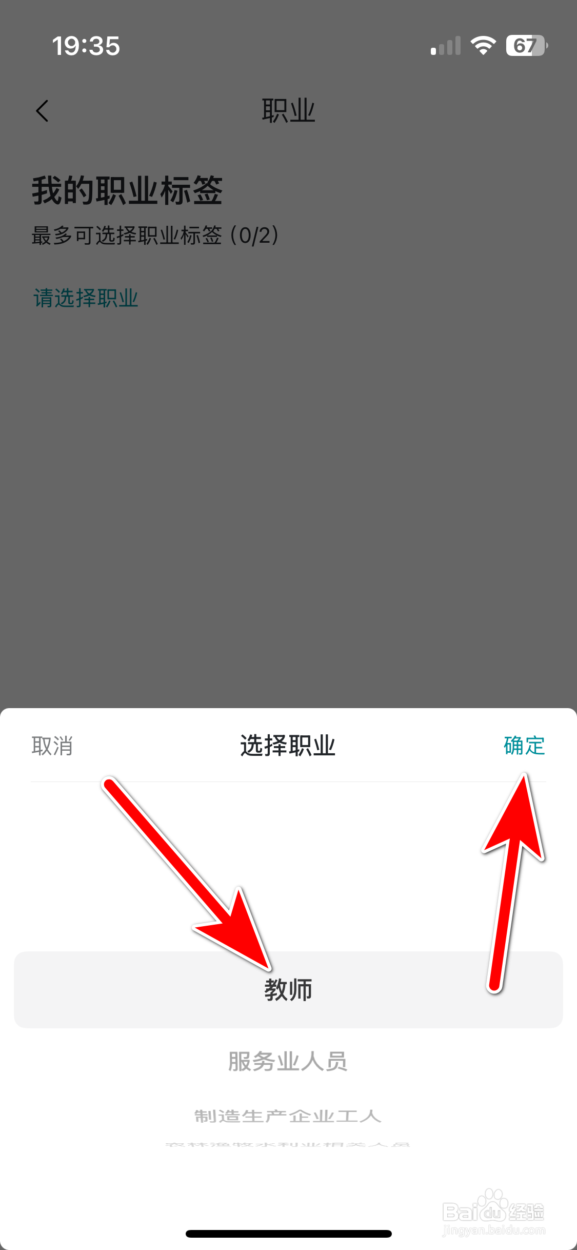 东风奕派如何设置个人职业