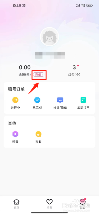 租号玩专业版怎么充值余额