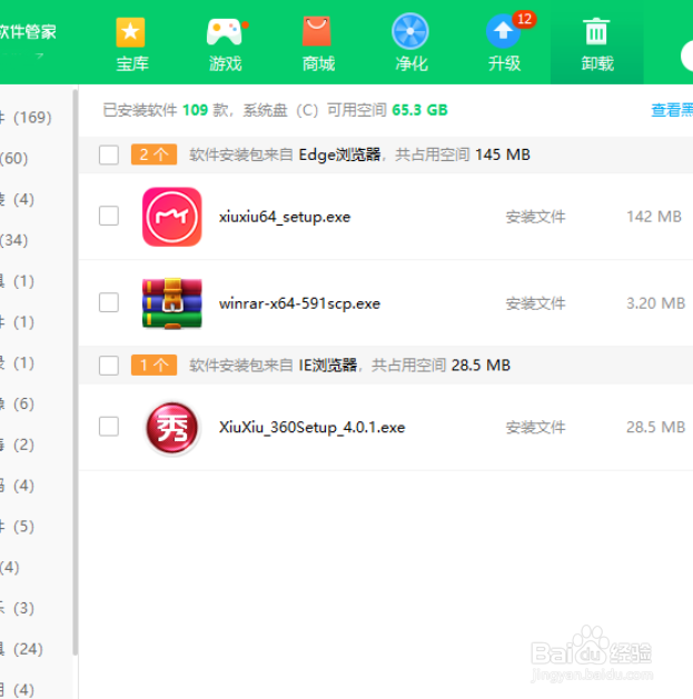 360安全卫士怎么清理安装包