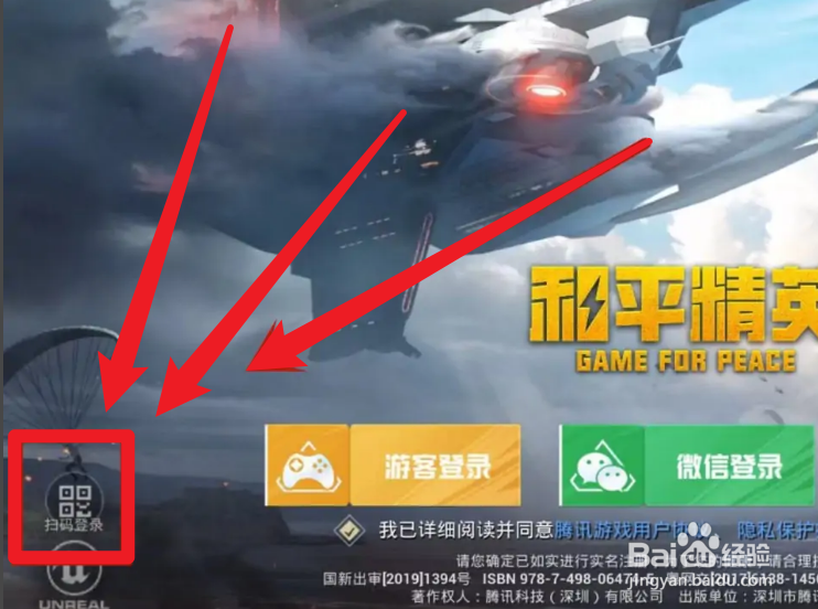 和平精英怎么让别人扫码登录