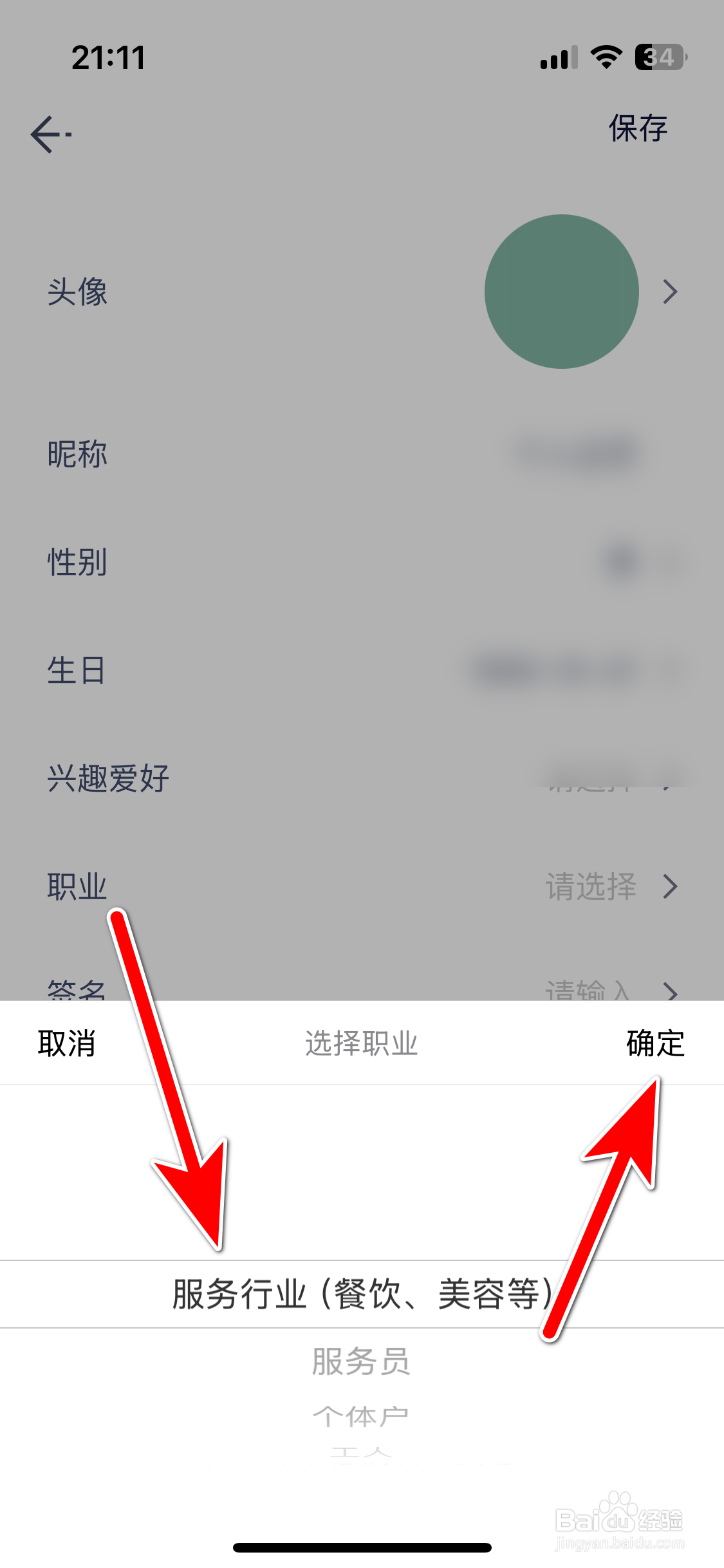 Hi星途如何设置个人职业