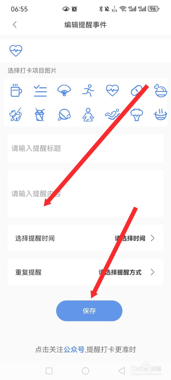 随记备忘录APP如何添加提醒事件