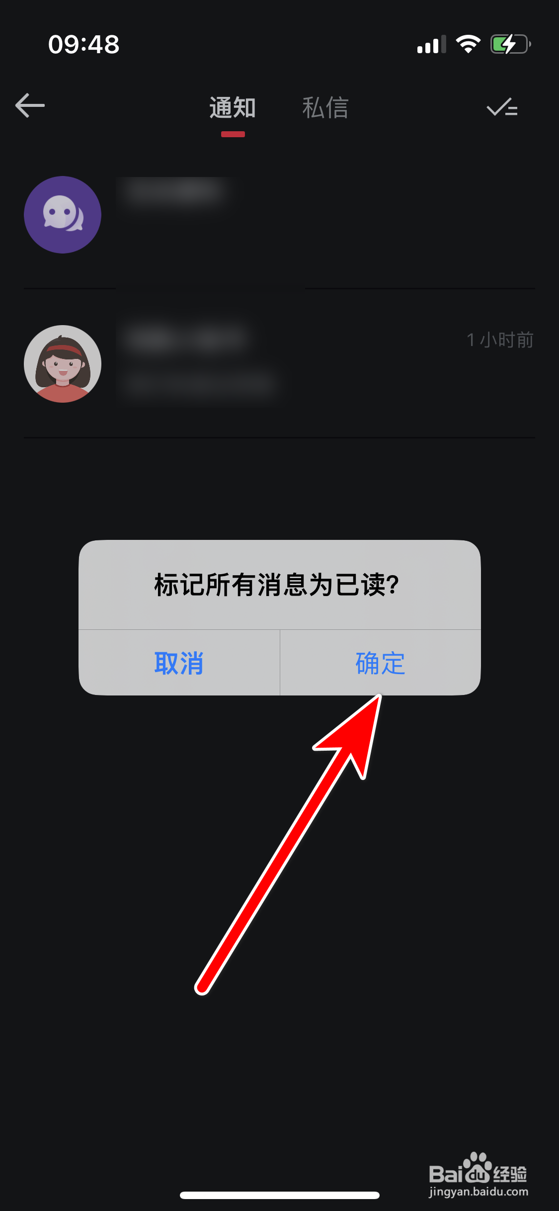 悦跑圈如何标记所有消息为已读