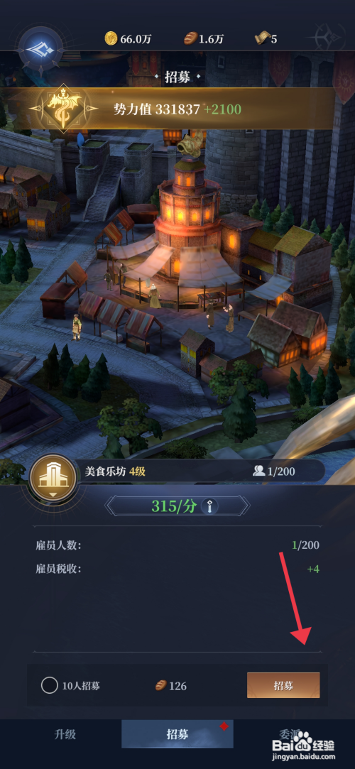 《利萨斯英雄》招募美食乐坊员工的方法