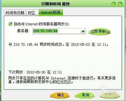 电脑小白晋级实记：[12]时间同步总是出错