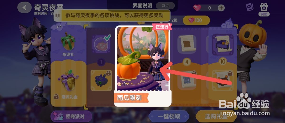 心动小镇里面用南瓜雕刻的灯笼装扮怎么获得