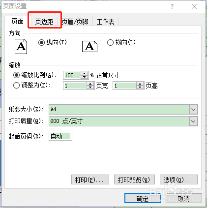 Excel如何设置页边距