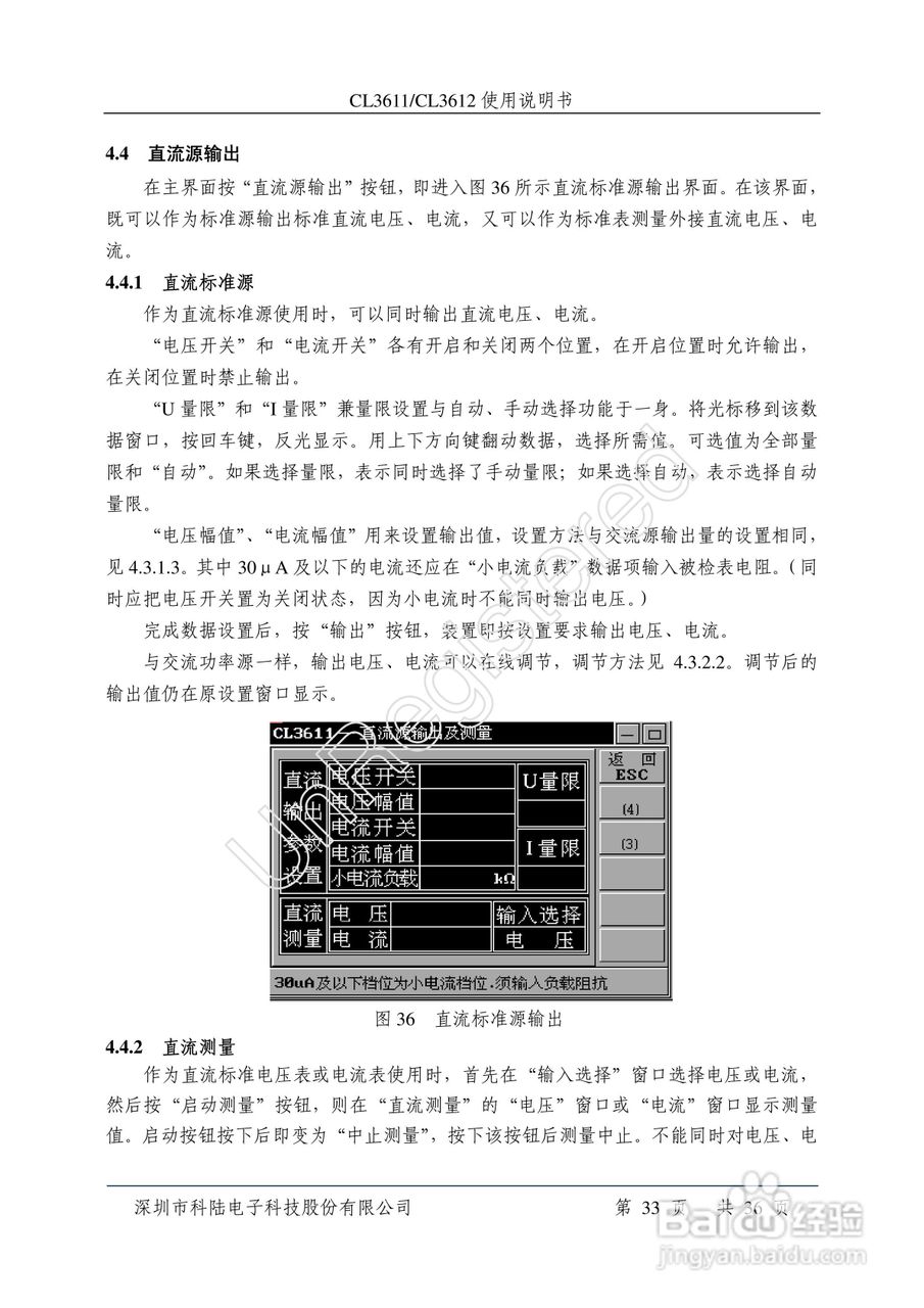 科陆电子CL3611/3612单相交直流仪表检定装置使用说明:[4]
