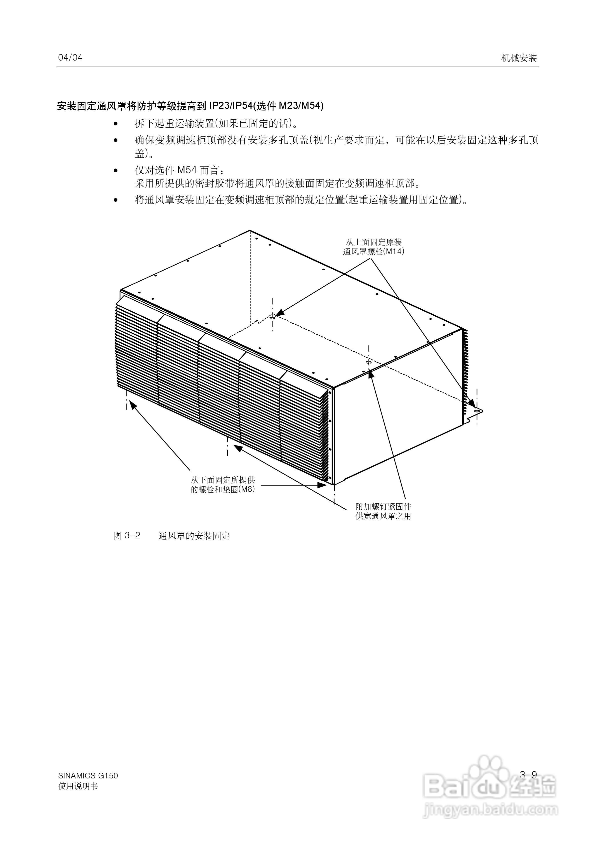 西门子变频调速柜SINAMICS G150使用说明书:[4]