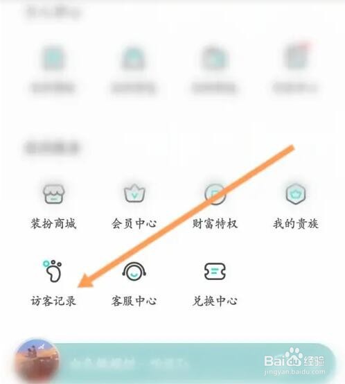 Sure软件如何查看访客记录
