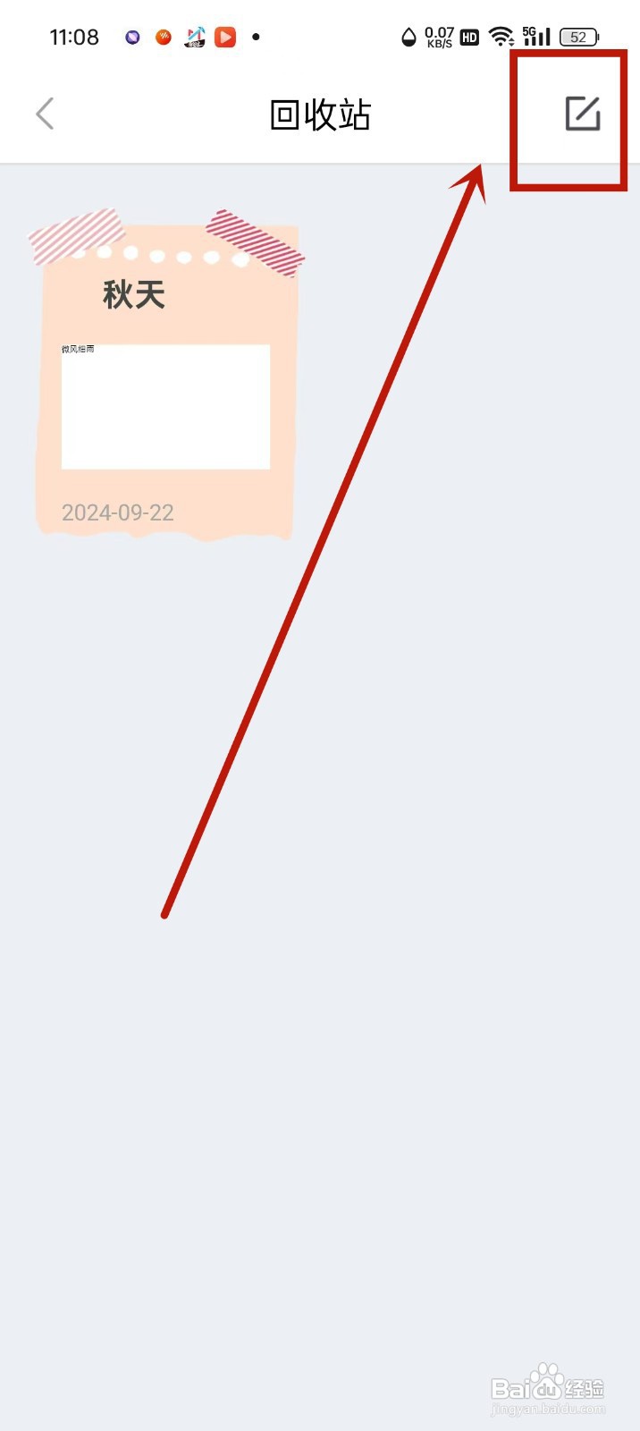 如何恢复《美记备忘录》回收站中的内容