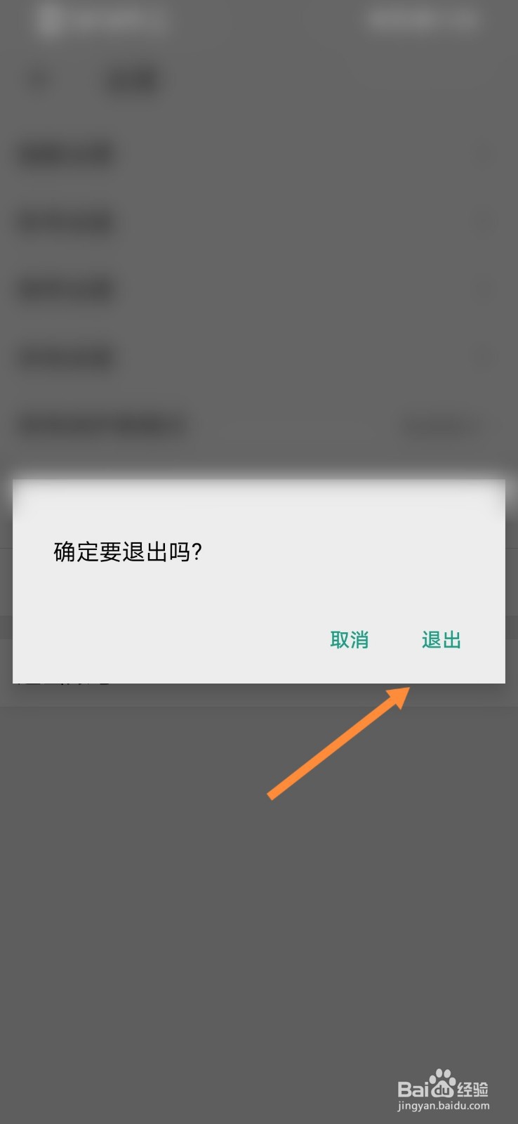 扇贝单词英语版软件怎么退出账号登录