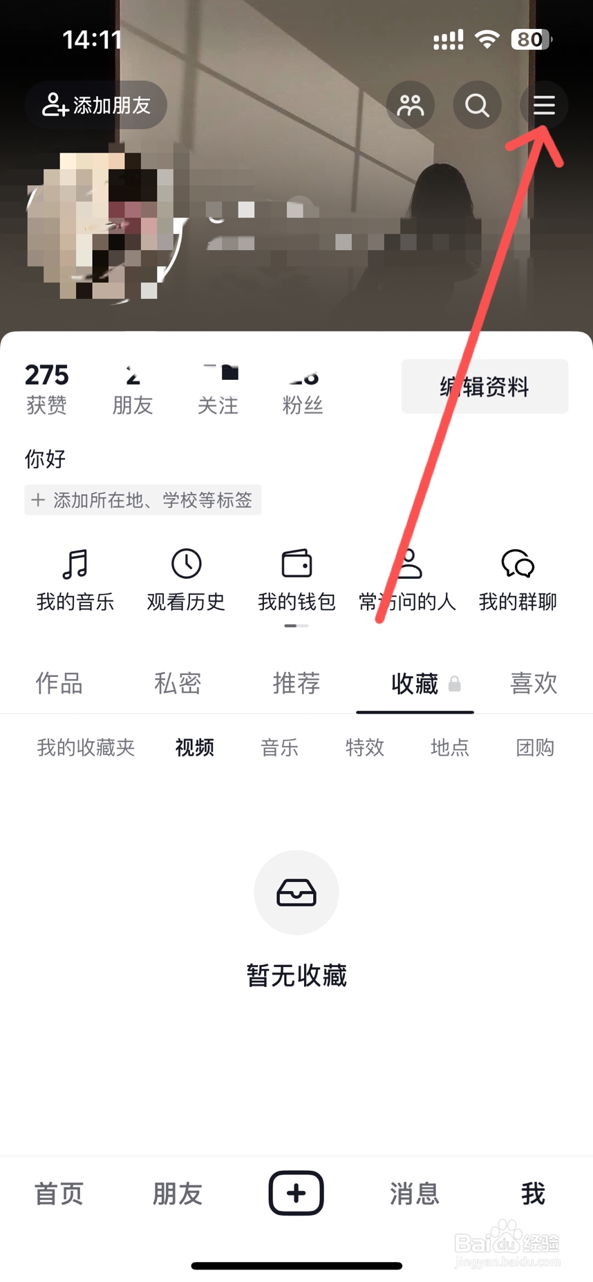 抖音怎么充钻石