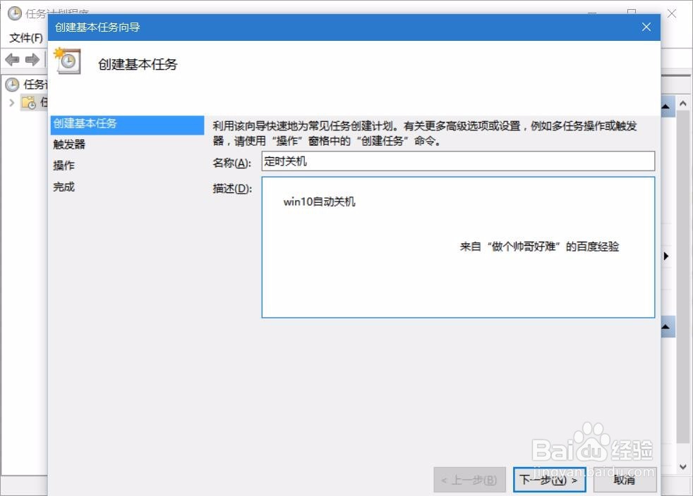 win10怎样设置自动关机