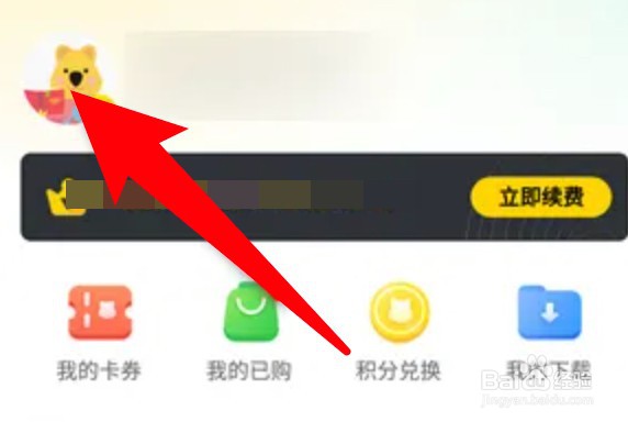 小读者学堂app怎么改账户名