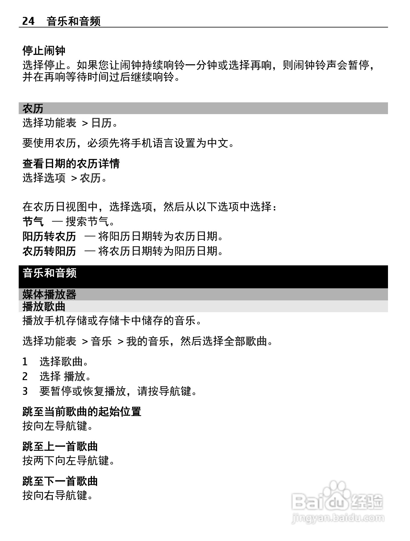 诺基亚Nokia C2-05手机使用说明书:[3]